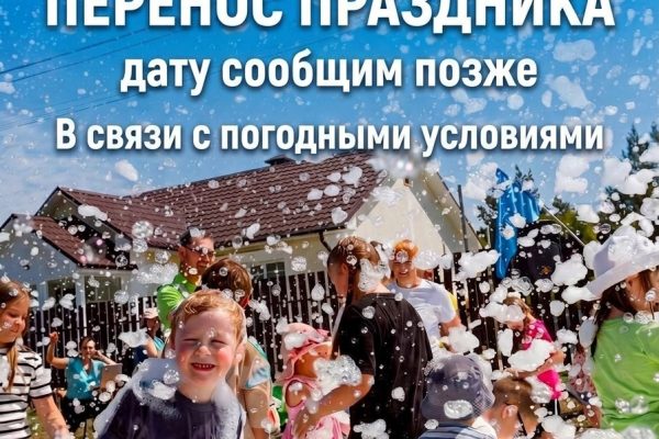 Пенная вечеринка в коттеджном посёлке ARTVILL на фоне зелёного газона