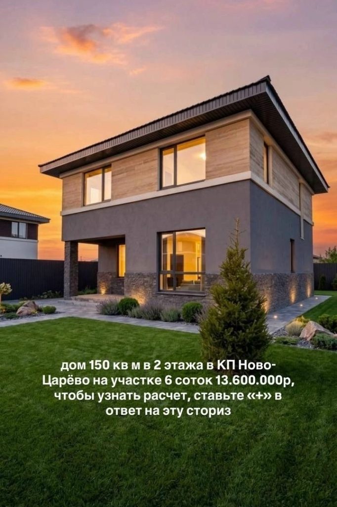 Коттеджный посёлок Ново-Царёво ARTVILL — доступные проекты домов с участками