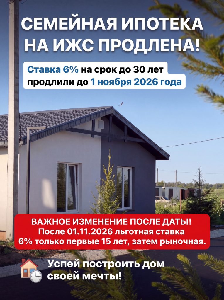 Как получить и оформить ипотеку под 6% прямо сейчас